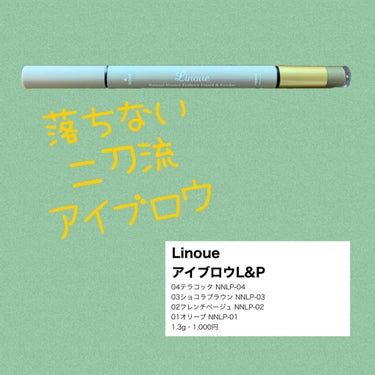 アイブロウL&P/Linoue/パウダーアイブロウを使ったクチコミ（1枚目）