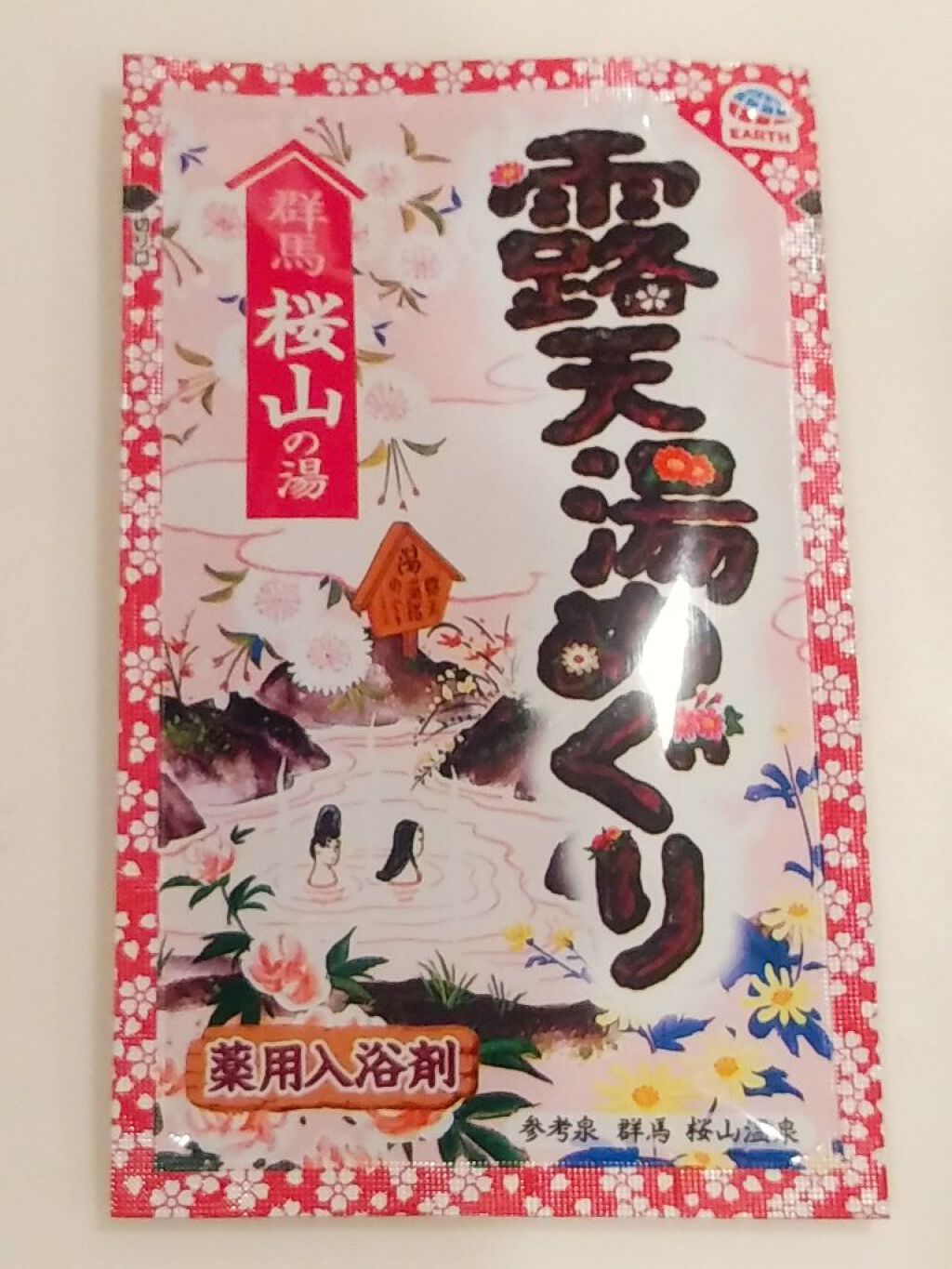 露天湯めぐり/アース製薬/無機塩系入浴剤を使ったクチコミ(9枚目)