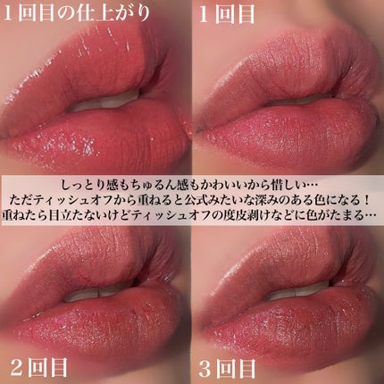 レブロン ジェリー ティント リップ セラム/REVLON/リップティントを使ったクチコミ(4枚目)