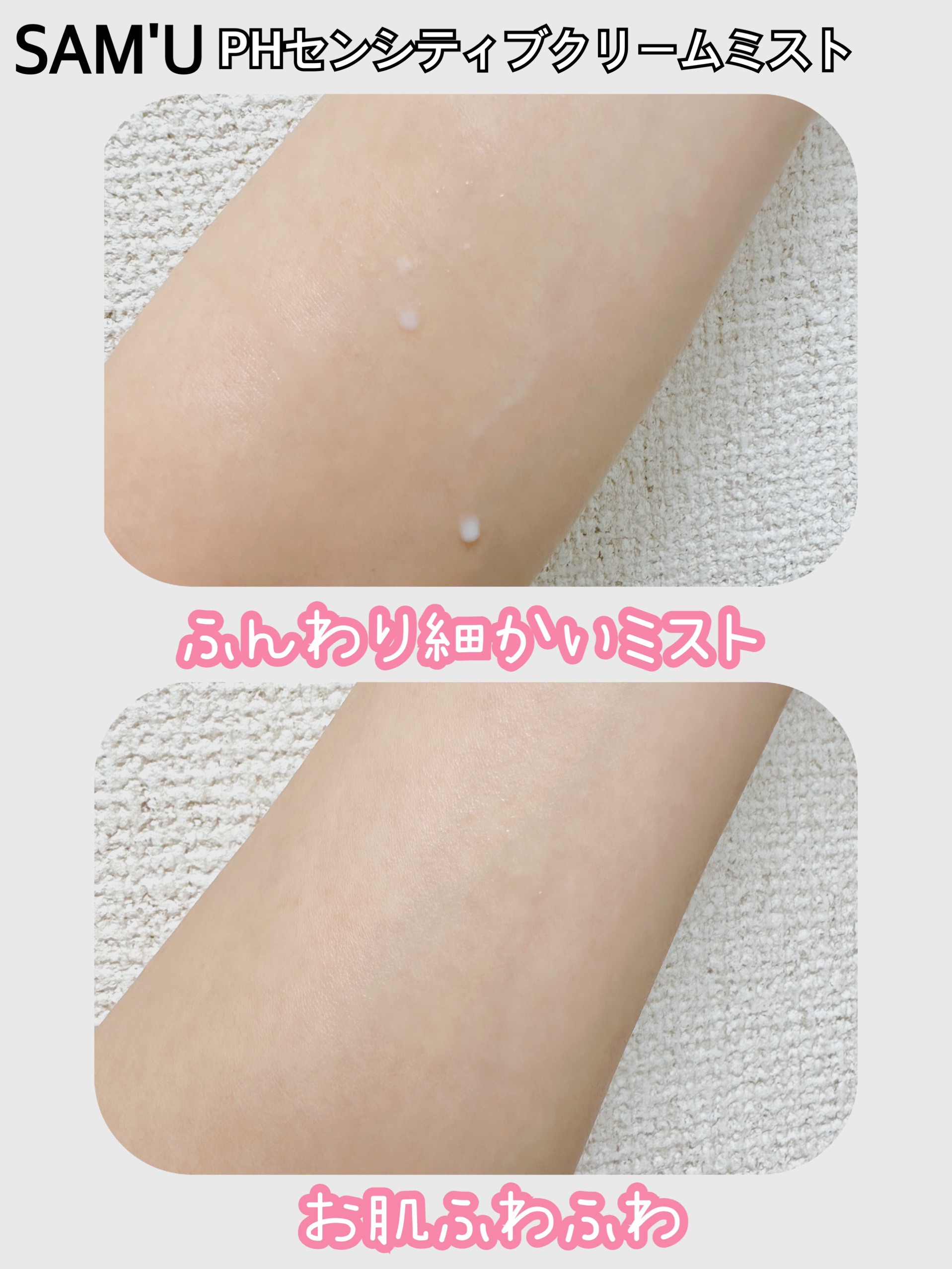 サミュ PHセンシティブクリーム/SAM'U/フェイスクリームを使ったクチコミ（2枚目）
