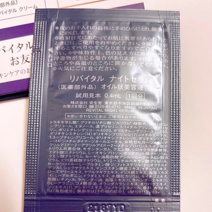 ナイトセラム /リバイタル/美容液を使ったクチコミ(6枚目)