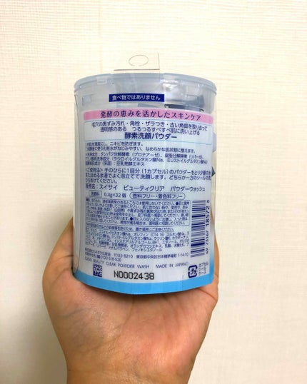 スイサイ ビューティクリア パウダーウォッシュ/スイサイ ビューティクリア/洗顔パウダーを使ったクチコミ(2枚目)