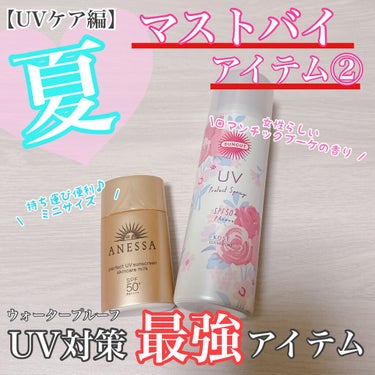 パーフェクトUV スキンケアミルク a/アネッサ/日焼け止め・UVケアを使ったクチコミ（1枚目）