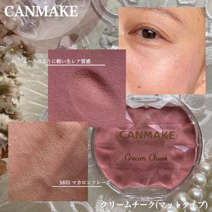 クリームチーク/キャンメイク/ジェル・クリームチークを使ったクチコミ(7枚目)