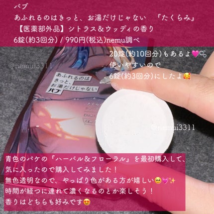 バブ あふれるのはきっと、お湯だけじゃない たくらみ シトラス&ウッディの香り/バブ/炭酸系入浴剤を使ったクチコミ(4枚目)