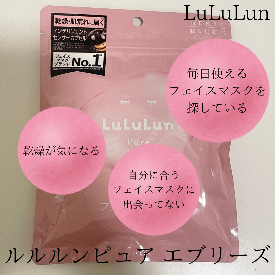 ルルルンピュア エブリーズ/ルルルン/シートマスク・パックを使ったクチコミ（3枚目）