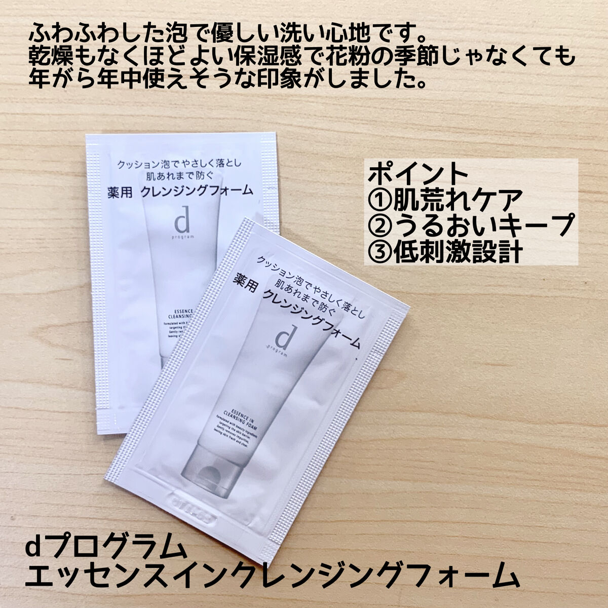 エッセンスイン クレンジングフォーム/d プログラム/洗顔フォームを使ったクチコミ（2枚目）