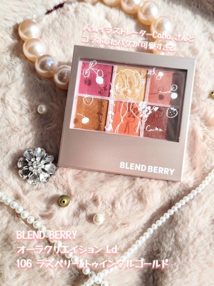 オーラクリエイション/BLEND BERRY/アイシャドウパレットを使ったクチコミ(2枚目)