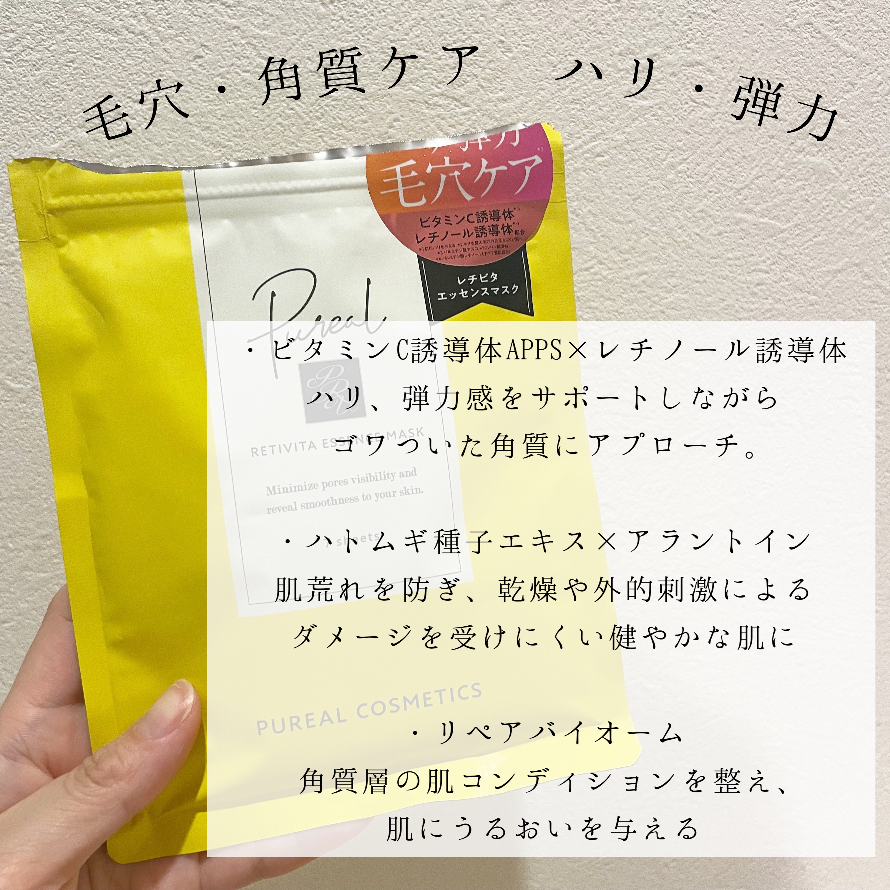 レチビタエッセンスマスク/ピュレア/シートマスク・パックを使ったクチコミ（3枚目）