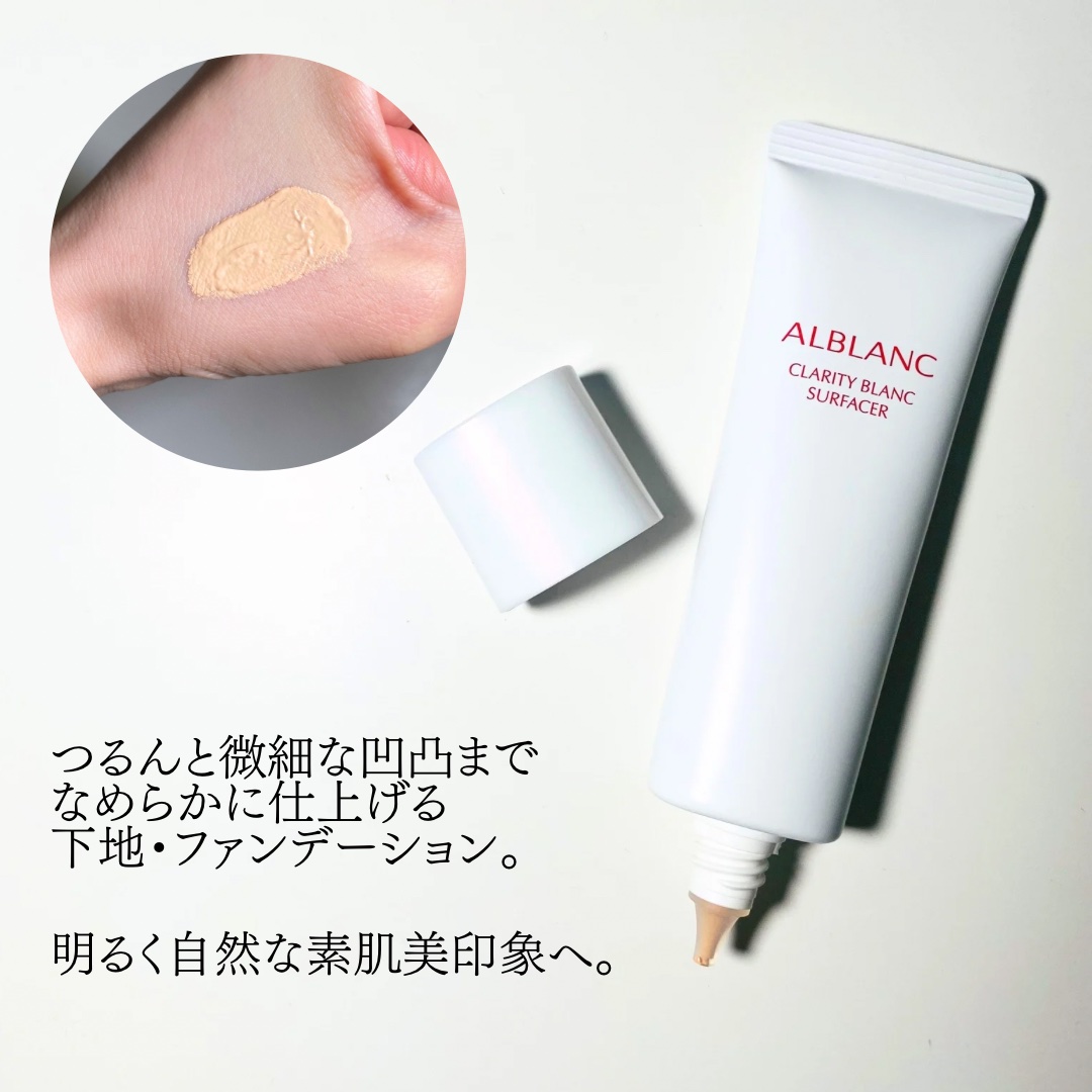クラリティブラン サーフェイサー/ALBLANC/化粧下地を使ったクチコミ（3枚目）