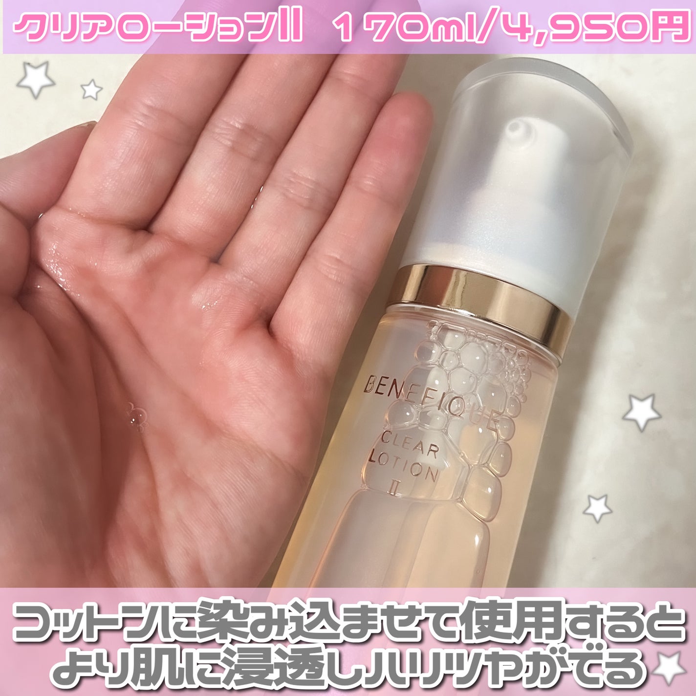 クリアローションI・II・III/BENEFIQUE/化粧水を使ったクチコミ(2枚目)