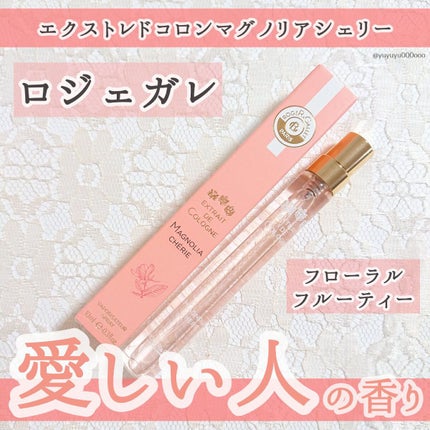 エクストレド コロン マグノリア シェリー/ロジェ・ガレ/香水(レディース)を使ったクチコミ(4枚目)