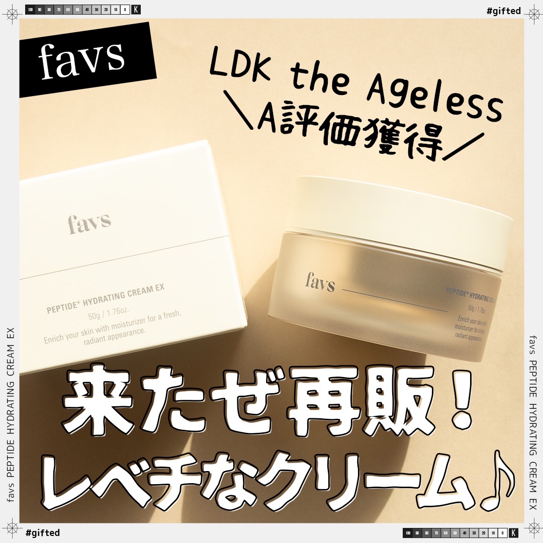 ペプチドハイドレーティングクリーム EX/favs/フェイスクリームを使ったクチコミ（1枚目）