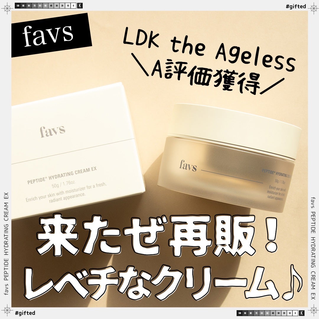 ペプチドハイドレーティングクリーム EX/favs/フェイスクリームを使ったクチコミ(1枚目)