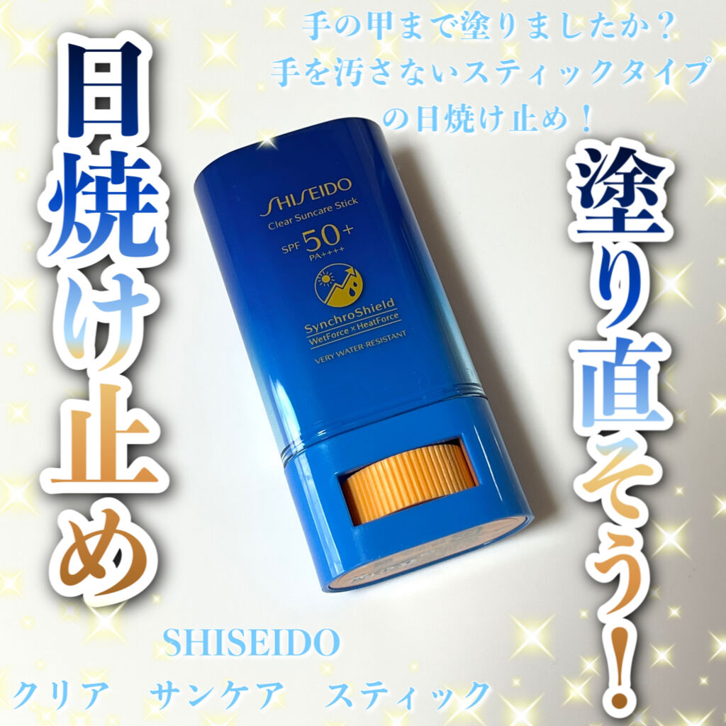 クリア サンケア スティック/SHISEIDO/日焼け止めスティックを使ったクチコミ（1枚目）