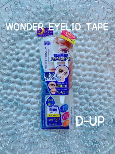 ワンダーアイリッドテープ Extra/D-UP/二重まぶた用アイテムを使ったクチコミ（1枚目）