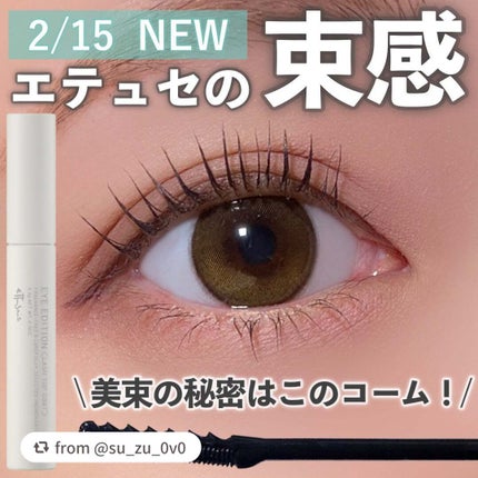 エテュセ アイエディション(ラッシュトップコート)/ettusais/マスカラトップコートを使ったクチコミ(1枚目)