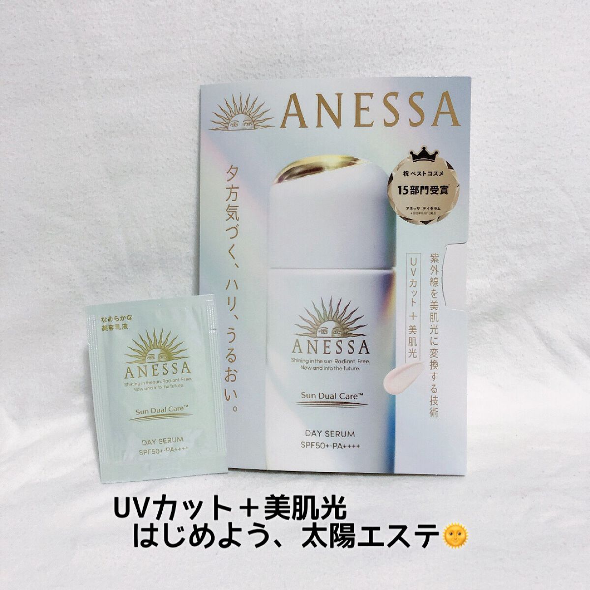 デイセラム/アネッサ/化粧下地を使ったクチコミ(1枚目)