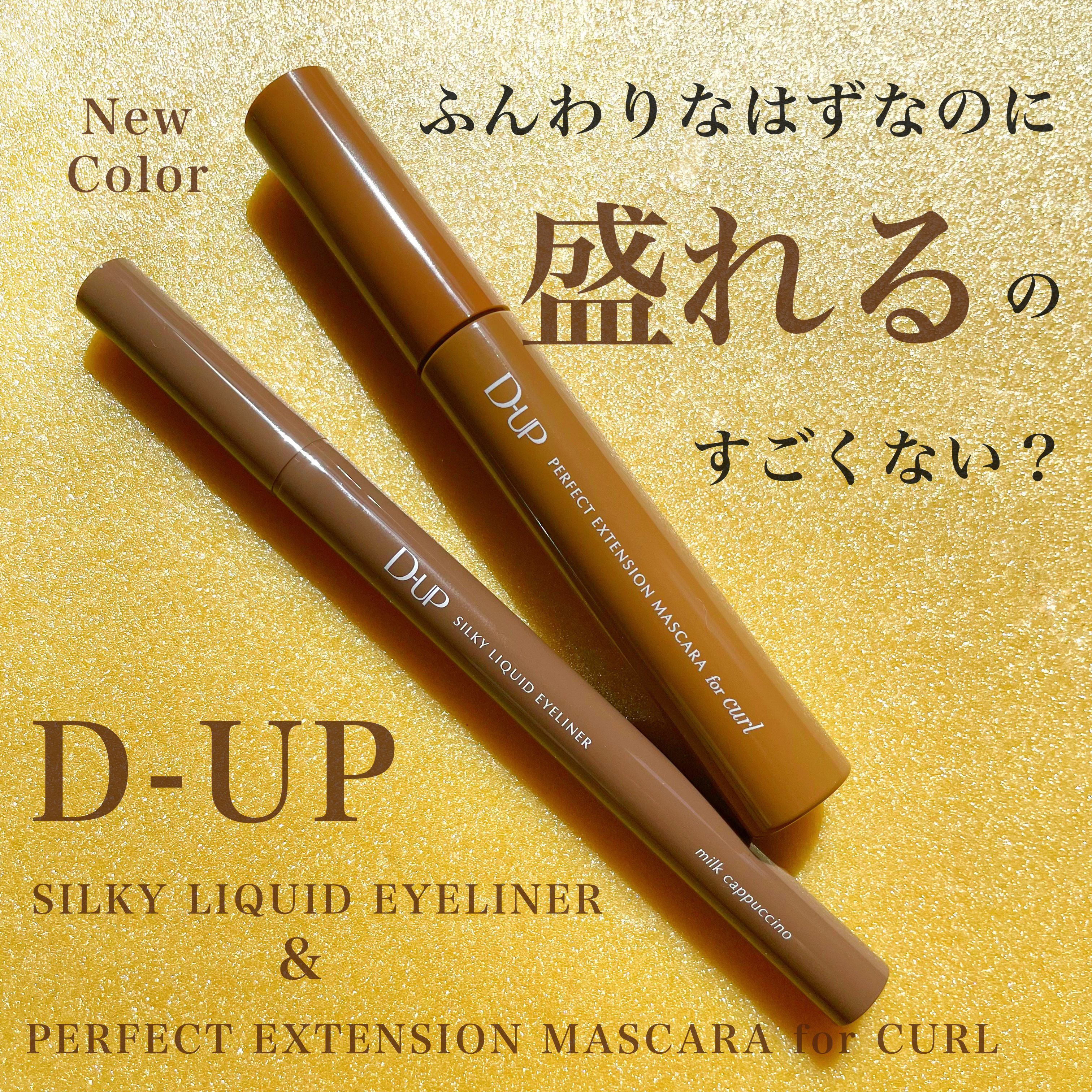 パーフェクトエクステンション マスカラ for カール/D-UP/マスカラを使ったクチコミ（1枚目）