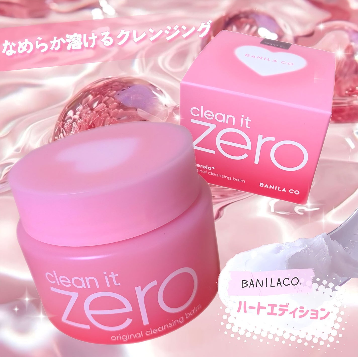 クリーンイットゼロ クレンジングバーム オリジナル/BANILA CO/クレンジングバームを使ったクチコミ(1枚目)