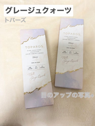 TOPARDS 1day/TOPARDS/ワンデー（１DAY）カラコンを使ったクチコミ（1枚目）