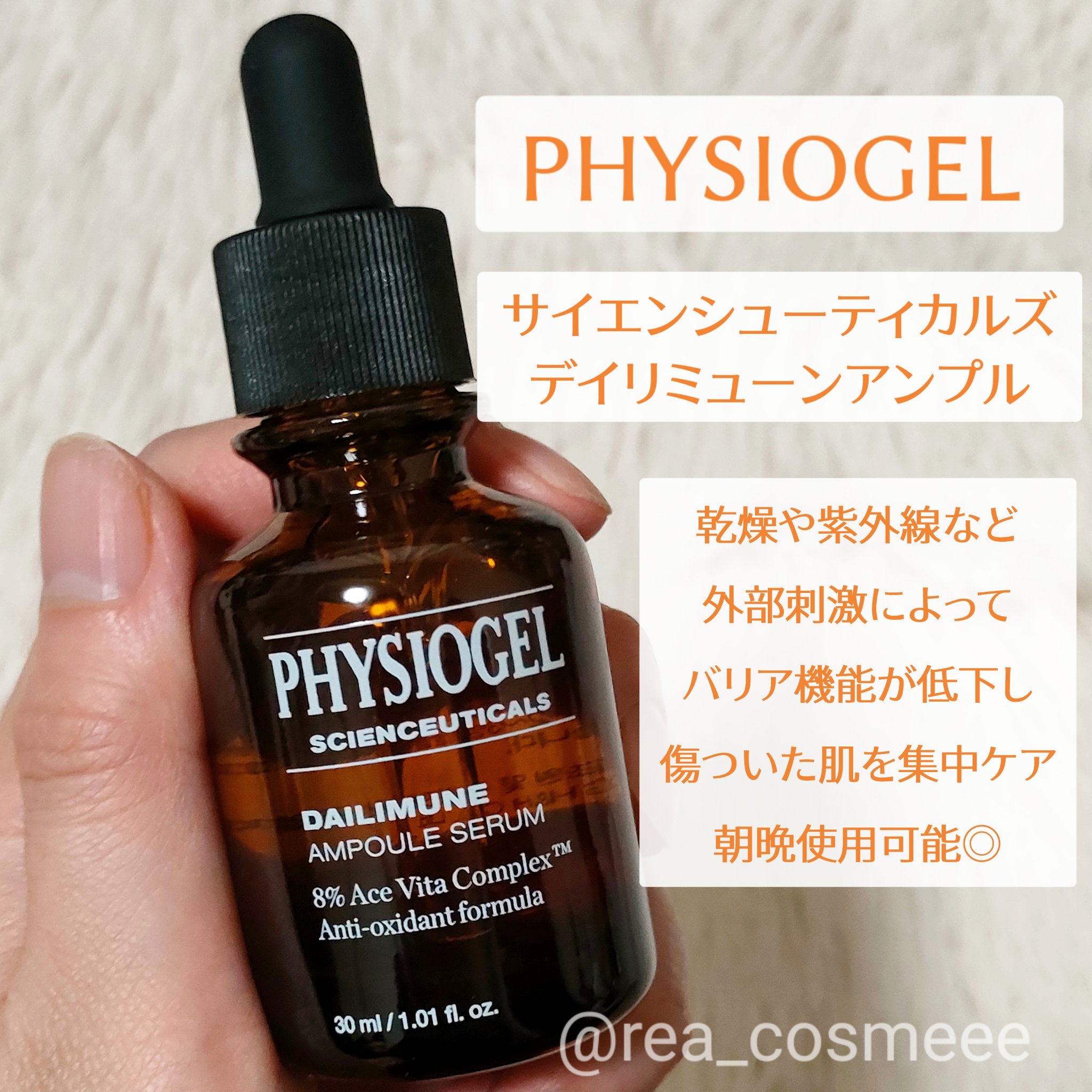 サイエンシューティカルズアンプル /PHYSIOGEL/美容液を使ったクチコミ（1枚目）