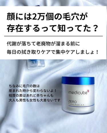 MEDICUBE ゼロ毛穴パッド2.0のクチコミ「medicube
ZERO FPORE PAD
ゼロ毛穴パッド
70枚入
⁡
┈┈┈┈┈┈┈┈.....」（2枚目）