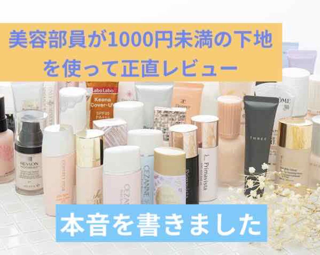 メーキャップ ベース クリーム/ちふれ/化粧下地を使ったクチコミ（1枚目）