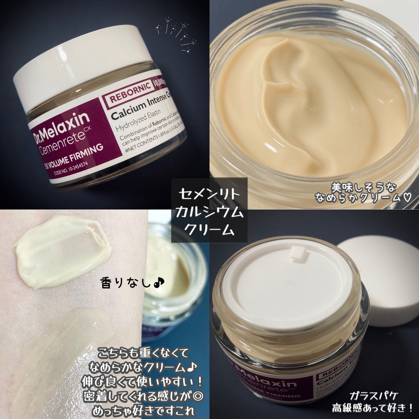 Cemenrete Calcium Intense Cream/Dr.Melaxin/フェイスクリームを使ったクチコミ(3枚目)