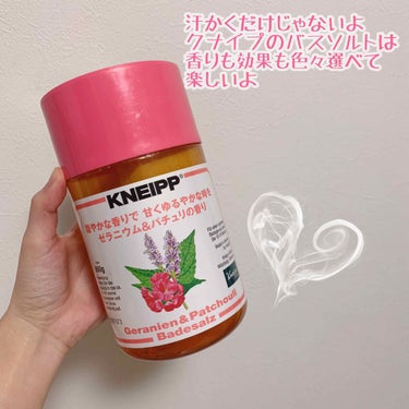 半額セール ·公式サイト クナイプ バスソルト ゼラニウム&パチュリの