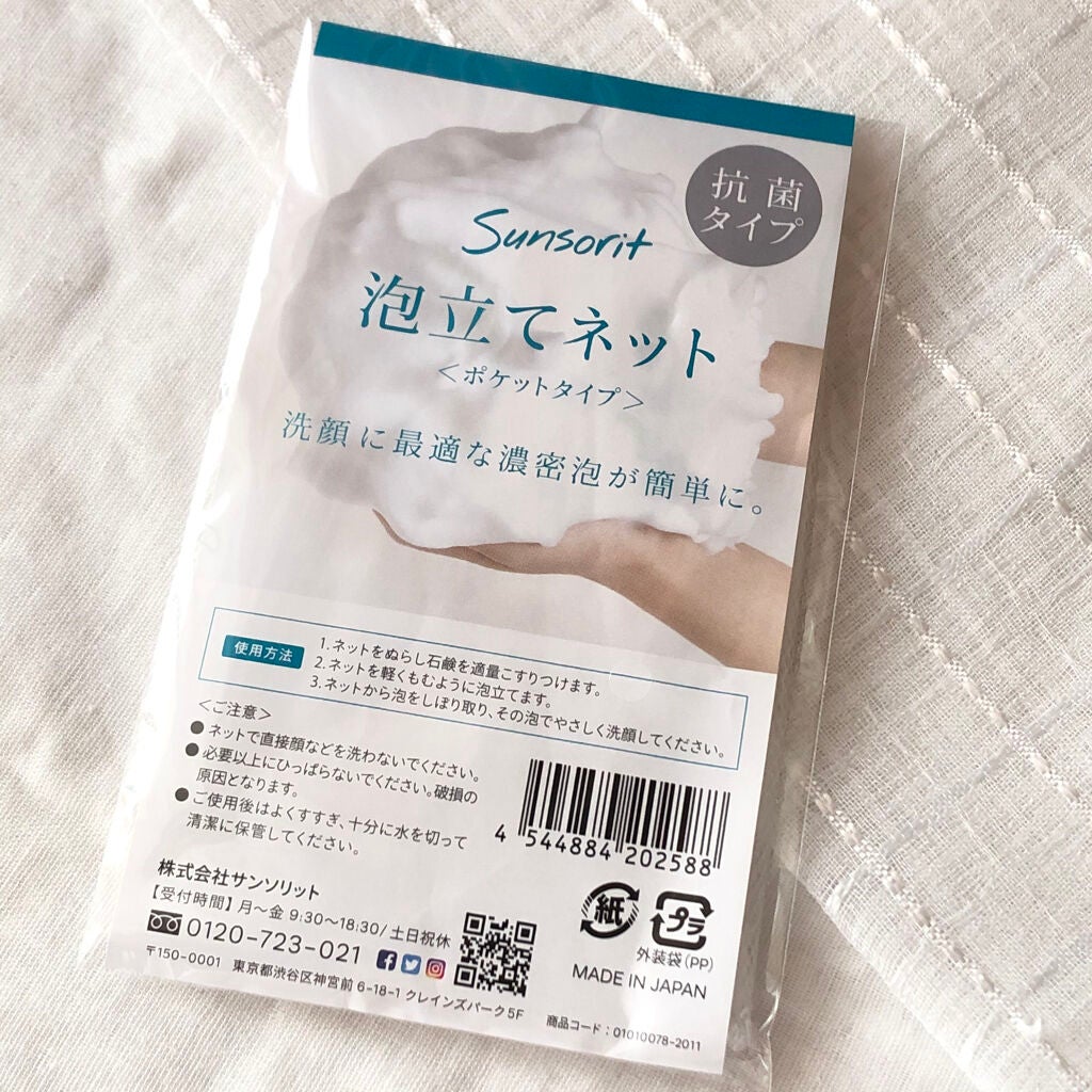 スキンピールバー ティートゥリー/サンソリット/洗顔石鹸を使ったクチコミ(7枚目)