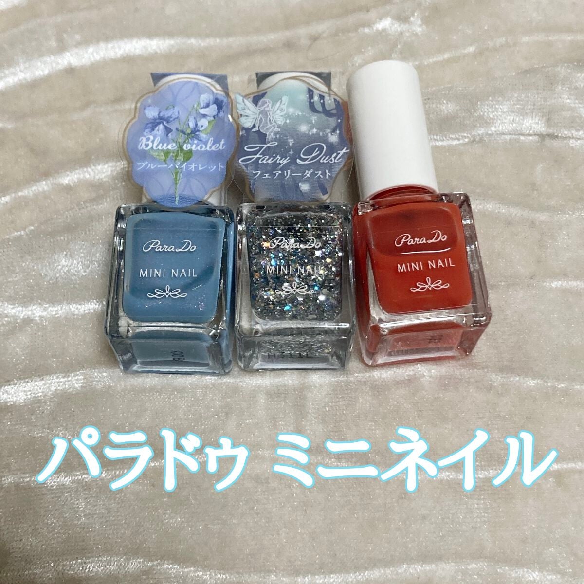 ミニネイル/パラドゥ/マニキュアを使ったクチコミ(1枚目)