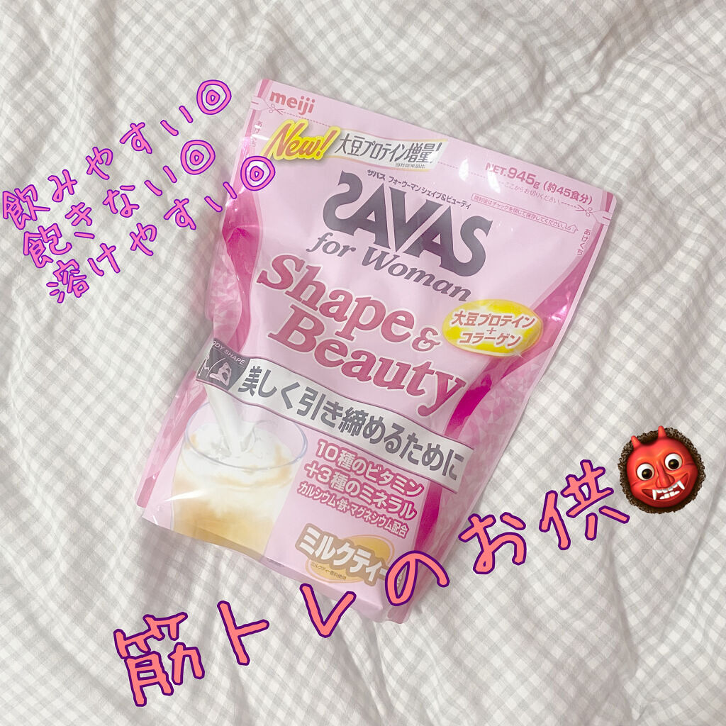 シェイプ&ビューティ/ザバス/ソイプロテインを使ったクチコミ（1枚目）