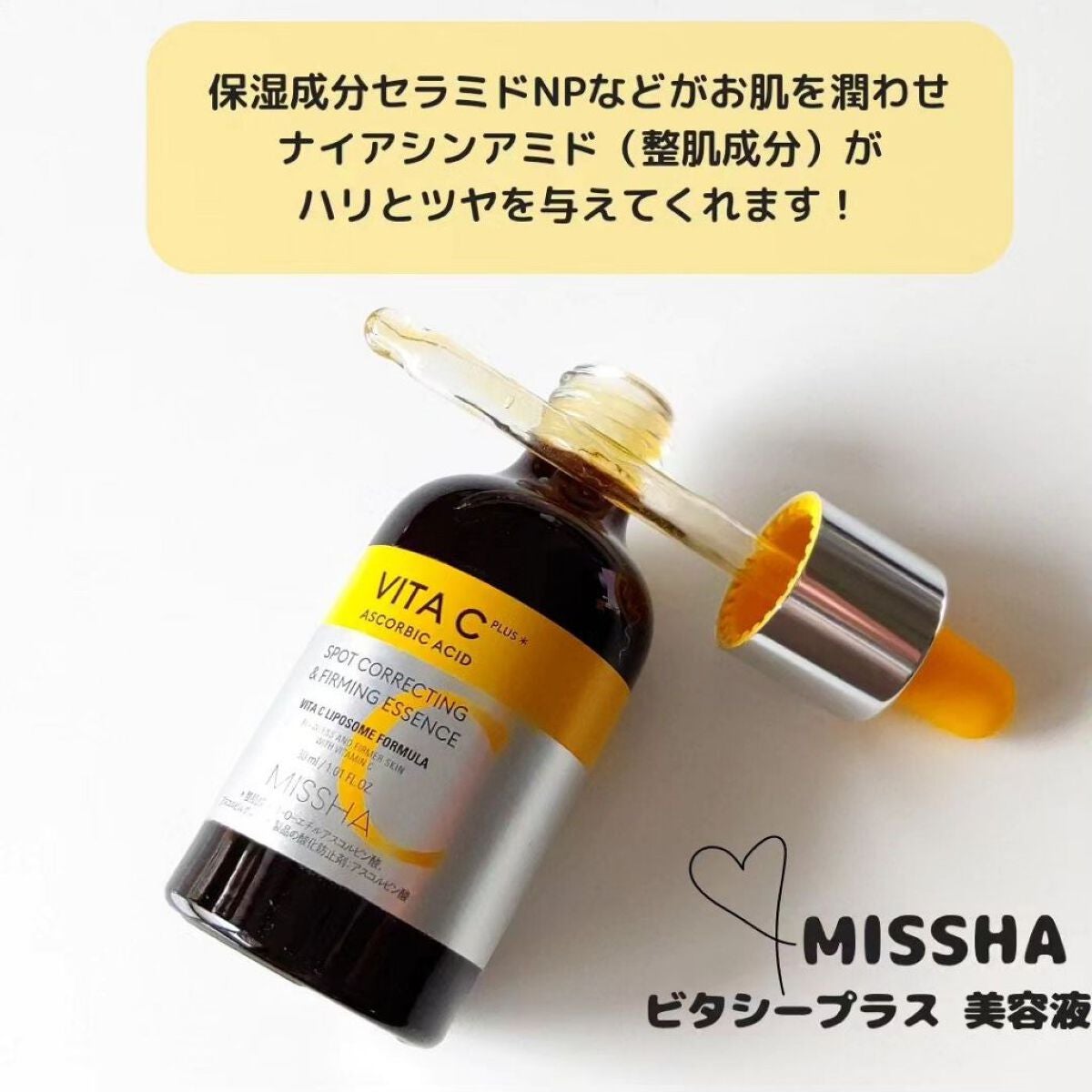 ミシャ ビタシープラス 美容液【日本処方】/MISSHA/美容液を使ったクチコミ(2枚目)