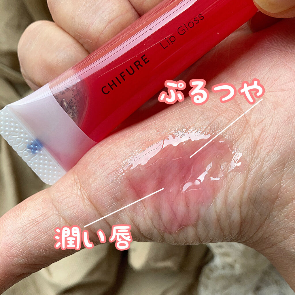 リップ グロス/ちふれ/リップグロスを使ったクチコミ（3枚目）
