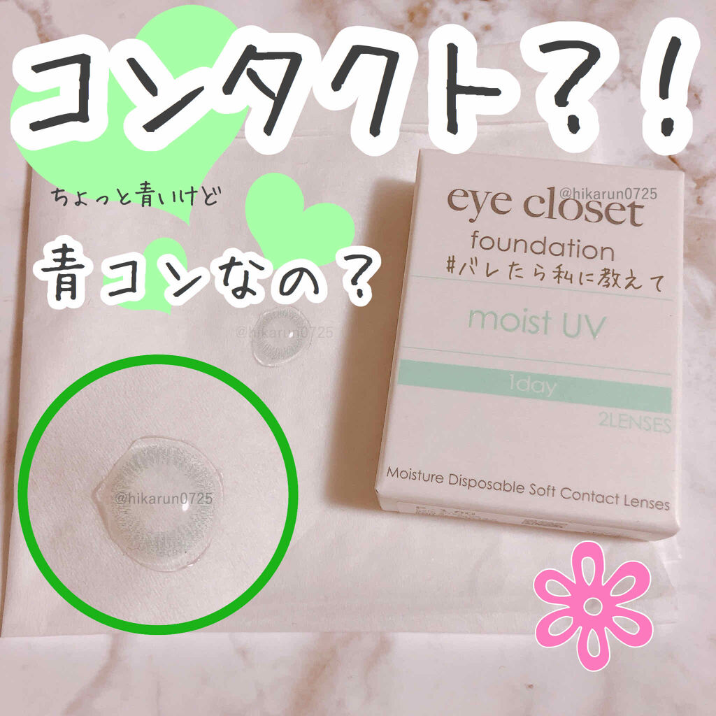 eye closet MOIST UV/EYE CLOSET/ワンデー（１DAY）カラコンを使ったクチコミ（1枚目）