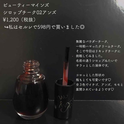 シロップチーク/ビューティーマインズ/リキッドチークを使ったクチコミ(2枚目)