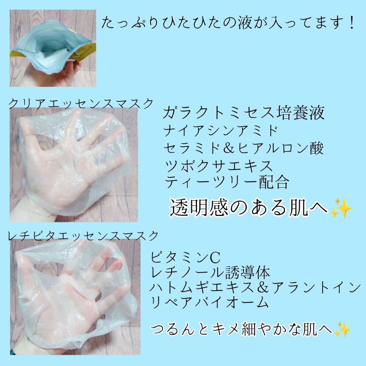 レチビタエッセンスマスク/ピュレア/シートマスク・パックを使ったクチコミ（2枚目）