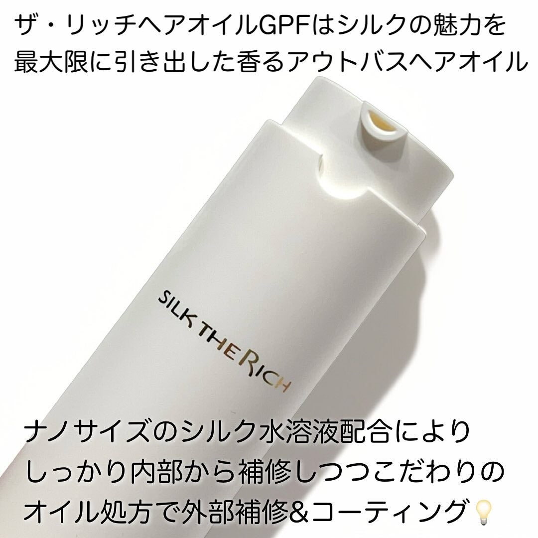 ザ・リッチ ヘアオイルGPF/SILK THE RICH/ヘアオイルを使ったクチコミ(2枚目)