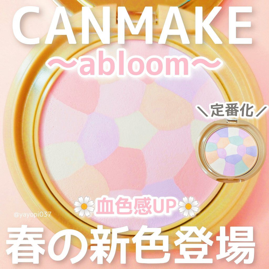 マシュマロフィニッシュパウダー　～Abloom～/キャンメイク/プレストパウダーを使ったクチコミ（1枚目）