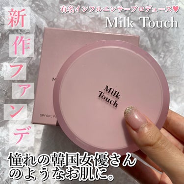 ロングラスティングマットカバークッション/Milk Touch/クッションファンデーションを使ったクチコミ（1枚目）