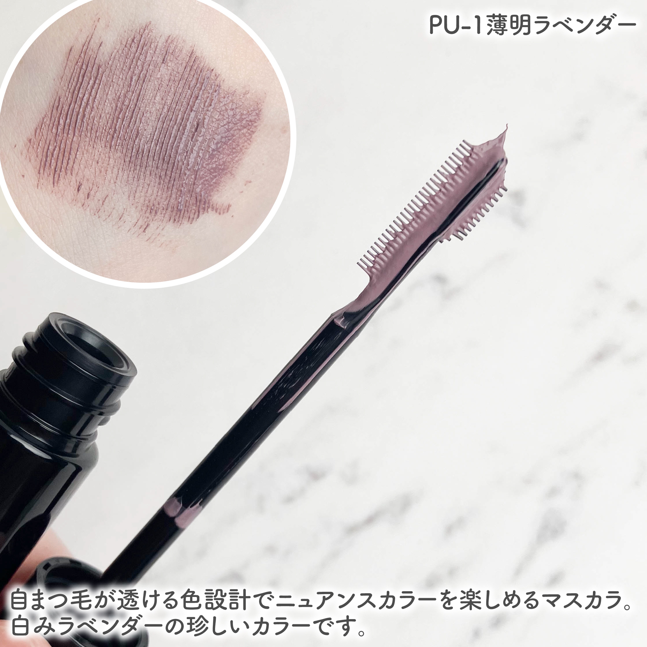 フレームレスフィルムマスカラ PU-1 薄明ラベンダー(限定)/KATE/マスカラを使ったクチコミ（3枚目）