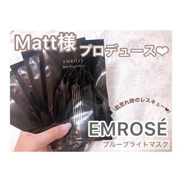 ブルーブライトマスク/EMROSÉ/シートマスク・パックを使ったクチコミ（1枚目）