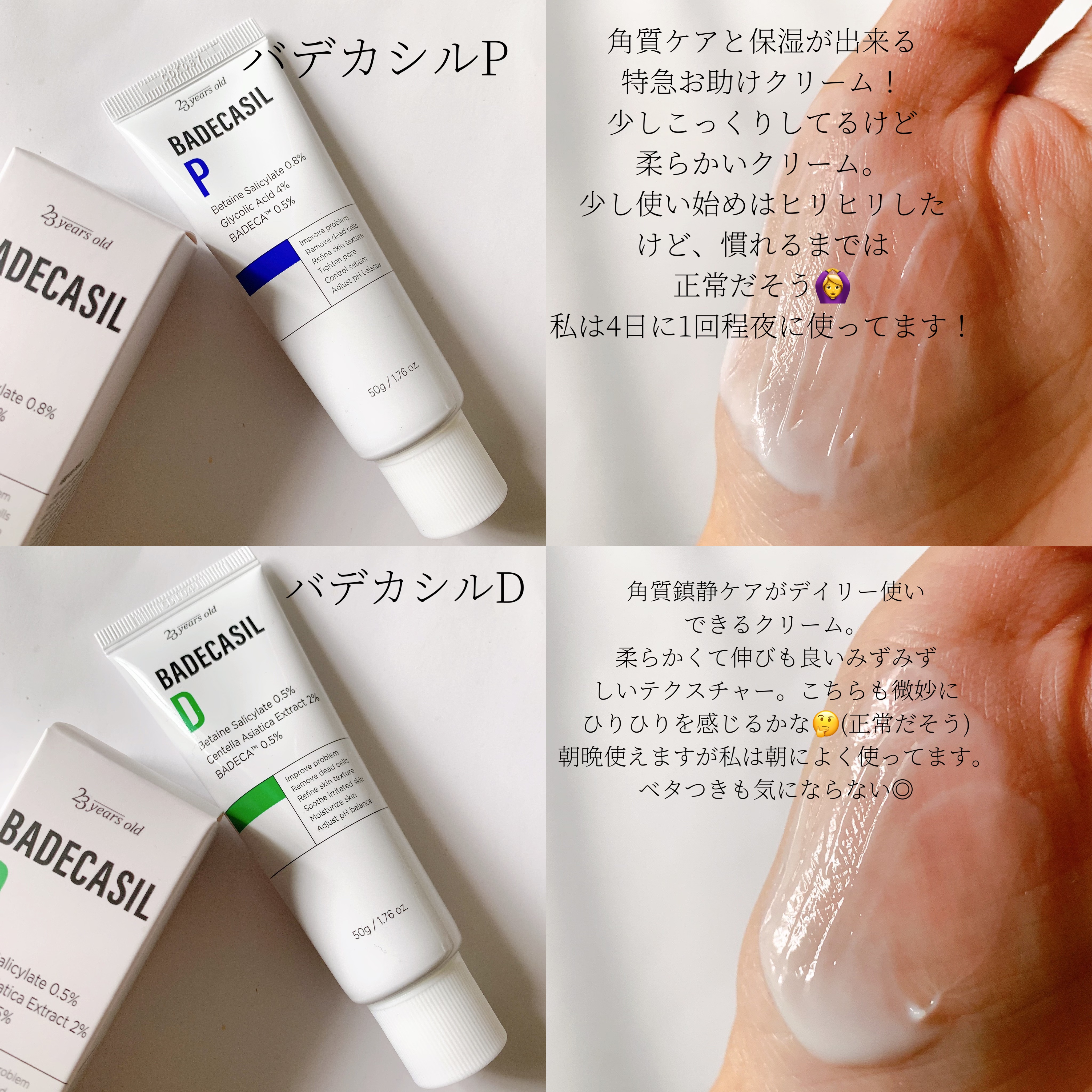 バデカシルDクリーム/23years old/フェイスクリームを使ったクチコミ（2枚目）