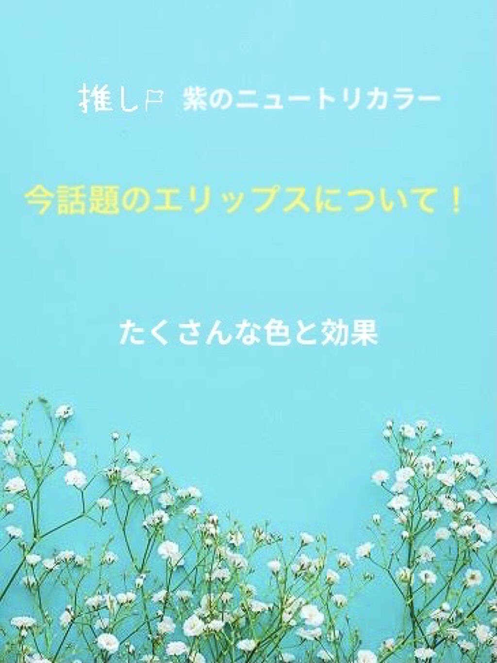 ヘアーオイル【トリートメント】/ellips/ヘアオイルを使ったクチコミ（1枚目）