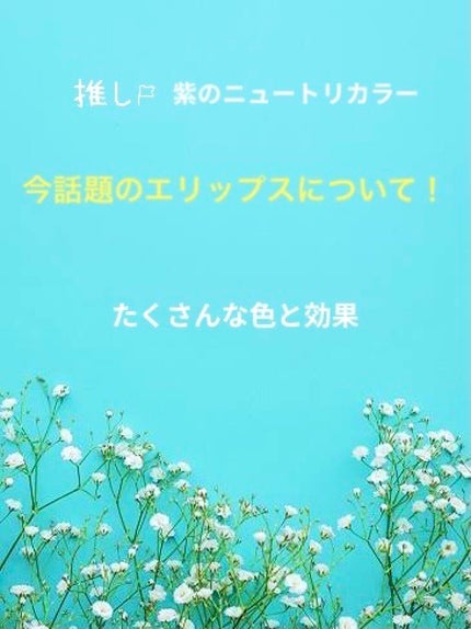 ヘアーオイル【トリートメント】/ellips/ヘアオイルを使ったクチコミ(1枚目)