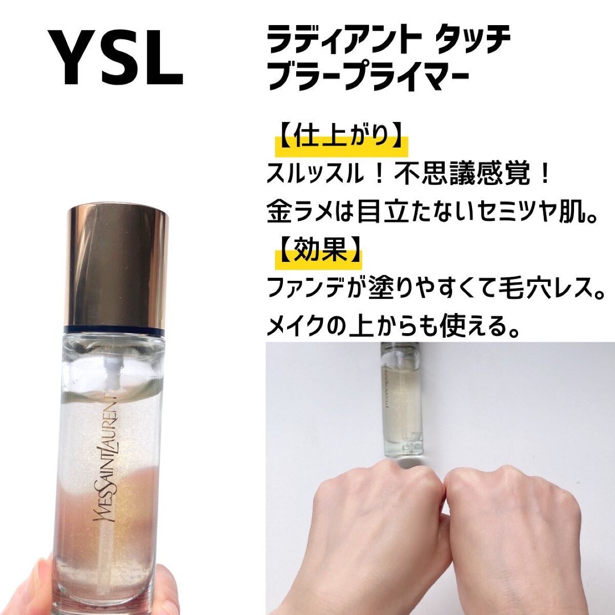 ラディアント タッチ ブラープライマー/YVES SAINT LAURENT BEAUTE/化粧下地を使ったクチコミ(5枚目)