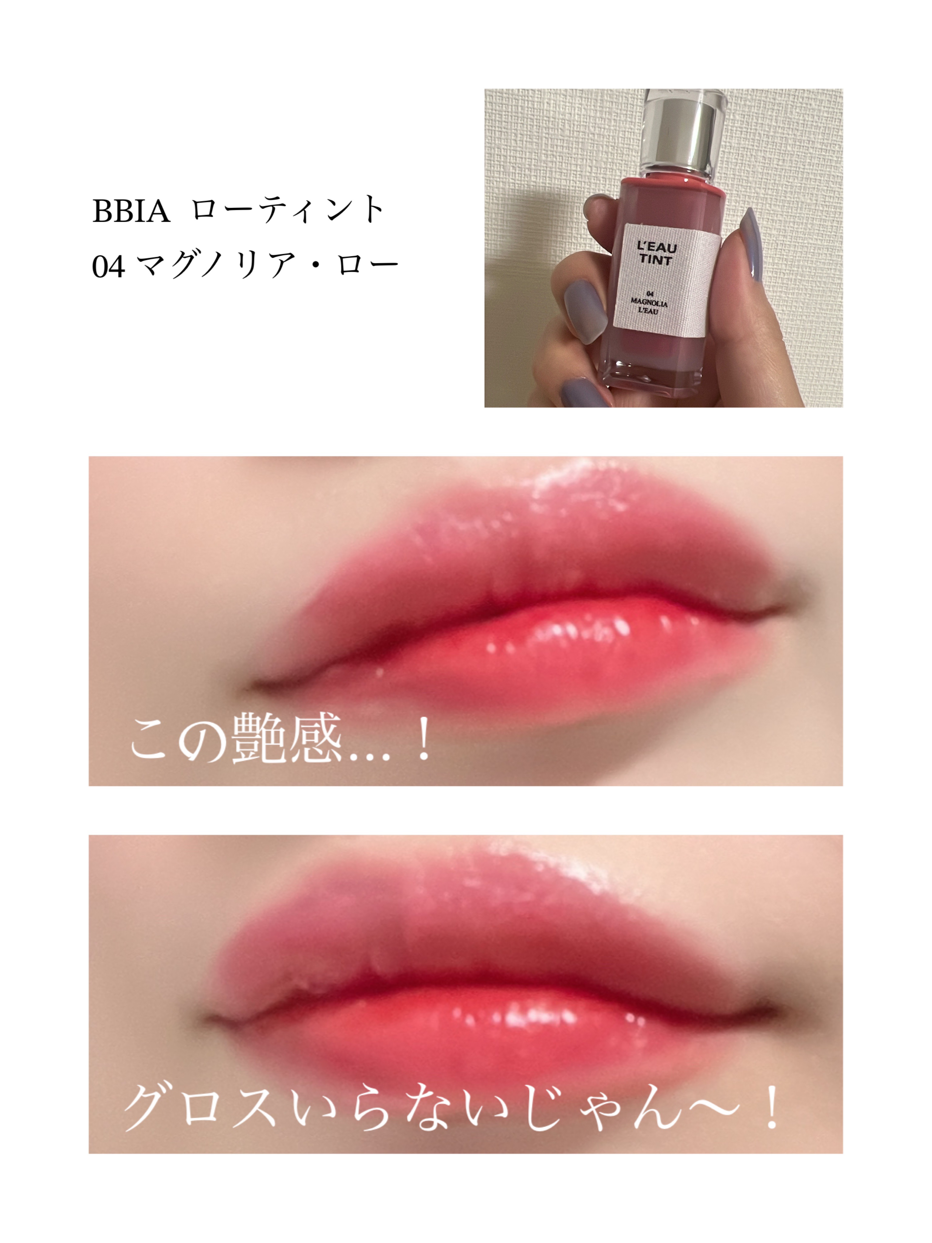 ローティント/BBIA/リップティントを使ったクチコミ（2枚目）