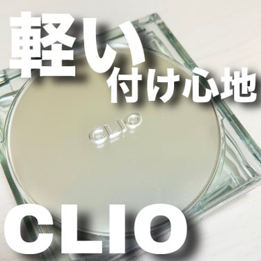 クリオ キル カバー スキン フィクサー クッション/CLIO/クッションファンデーションを使ったクチコミ（1枚目）