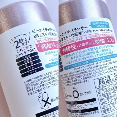 ピーエイチバランサー　バランスシャワーミスト/pdc/ミスト状化粧水を使ったクチコミ（9枚目）
